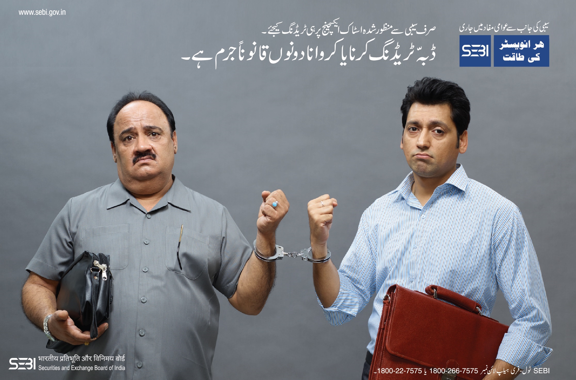 Awareness against Dabba Trading showing image